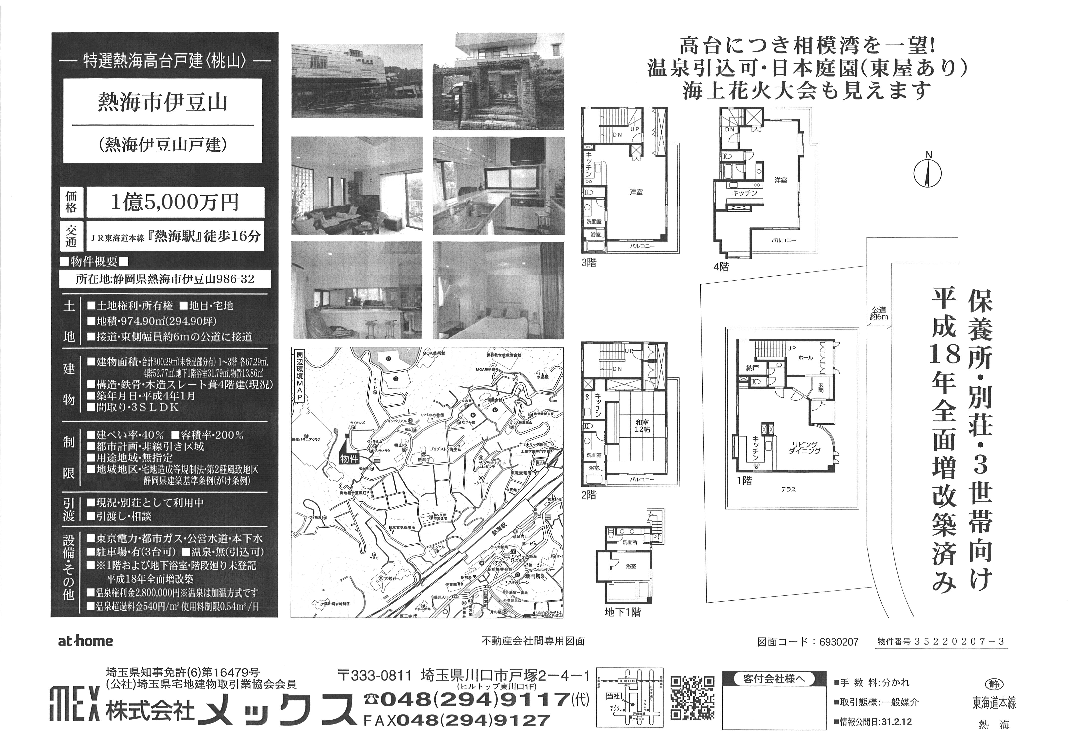 【売地】熱海駅徒歩16分 住宅用地