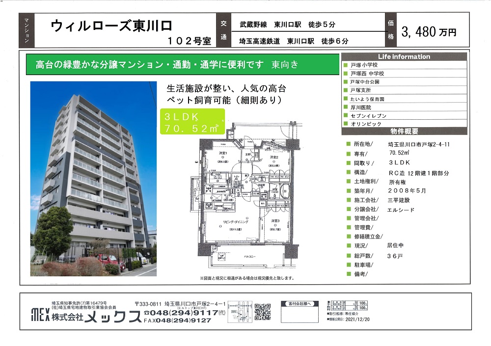 東川口駅 5分 1階 3LDK