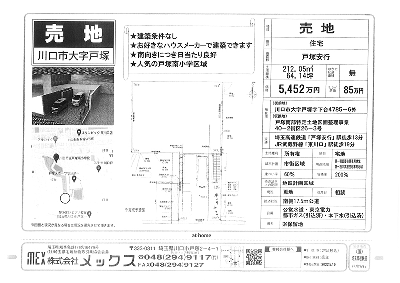 戸塚安行売地 5,452万円 戸塚安行駅徒歩13分