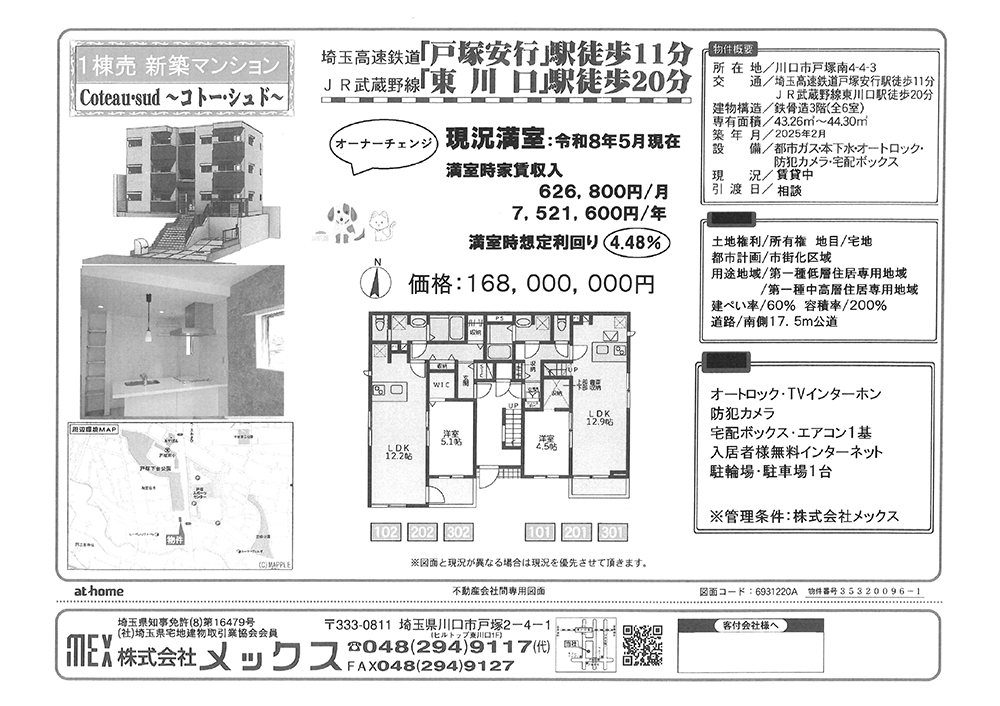 【1棟売マンション】コトー・シュド<br>JR武蔵野線 東川口駅 徒歩20分<br>埼玉高速鉄道 戸塚安行駅 徒歩11分