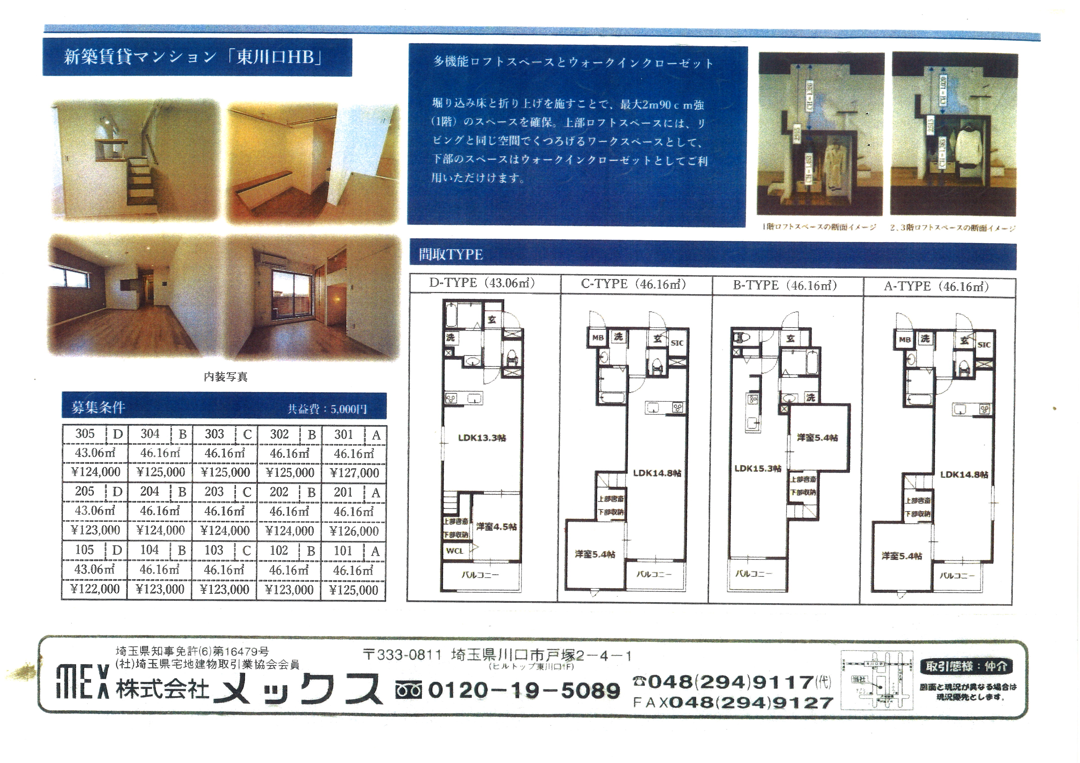 【新築賃貸マンション】<br>東川口駅徒歩8分<br>多機能ロフトスペース